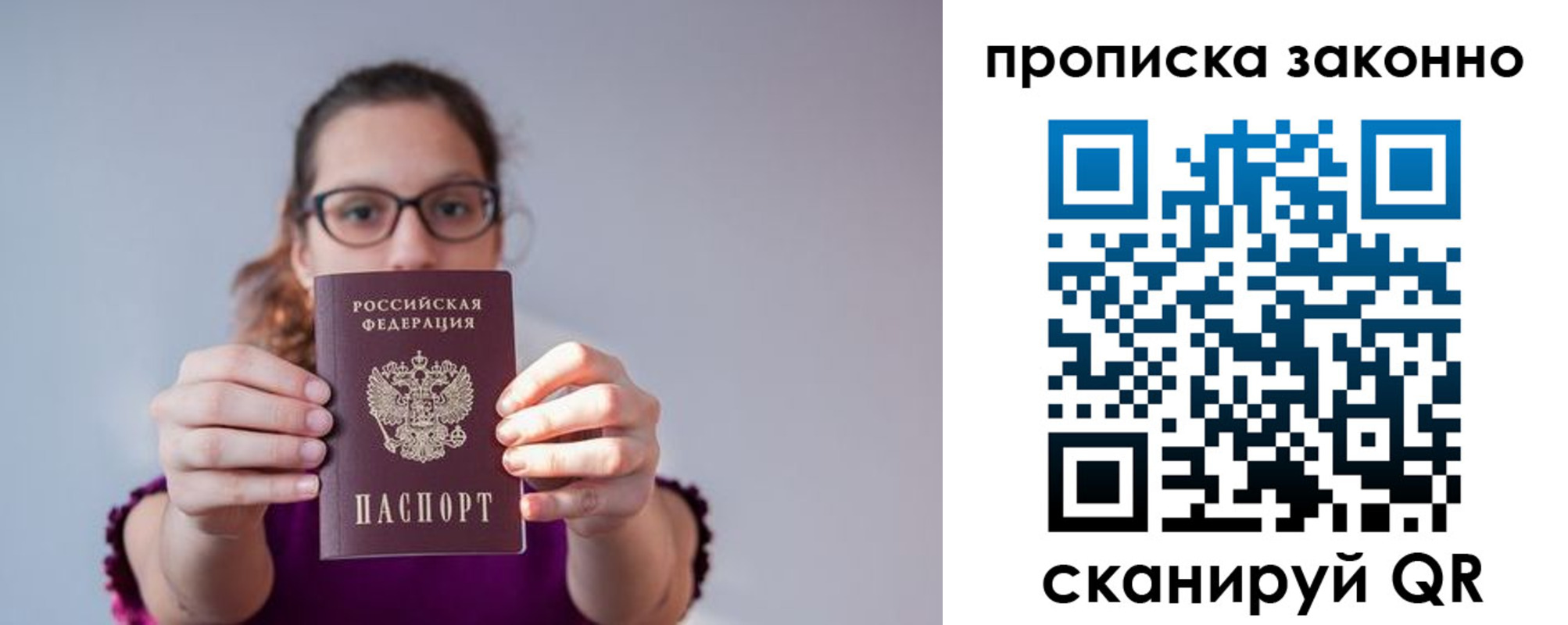прописка штамп в Снежногорске