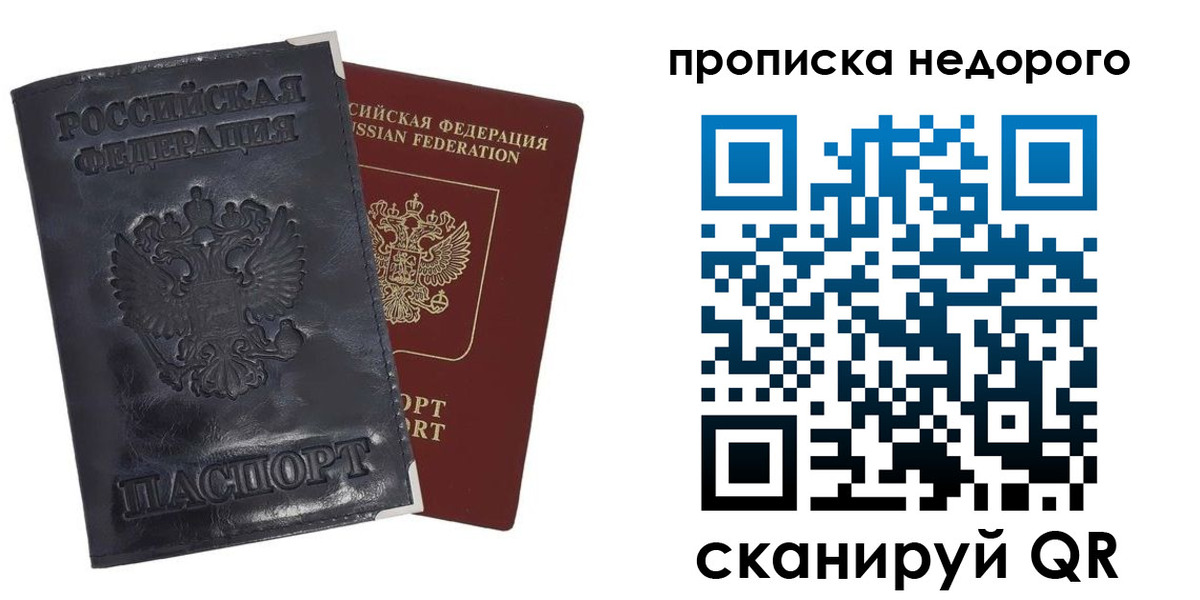 прописка паспорт в Снежногорске